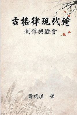 &#21476;&#26684;&#24459;&#29694;&#20195;&#35433;&#65306;&#21109;&#20316;&#33287;&#39636;&#26371; 1