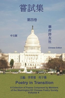Washington DC Chinese Poetry Society, Shiyoushe Members, Washington DC Chinese Poetry Society,, Shiyoushe Members, - 《華府詩友社嘗試集》第四卷, Häftad
