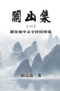 bokomslag Chinese Ancient Poetry Collection by Yixiong Gu