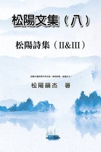 bokomslag Collective Works of Songyanzhenjie VIII