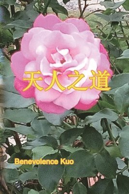 Benevolence Kuo - 天人之道, Häftad