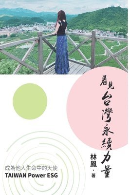 Lin Feng, 林鳳 - Taiwan Power ESG, Häftad
