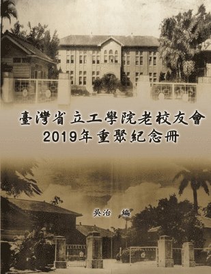 &#33274;&#28771;&#30465;&#31435;&#24037;&#23416;&#38498;&#32769;&#26657;&#21451;&#26371;2019&#24180;&#37325;&#32858;&#32000;&#24565;&#20874; 1