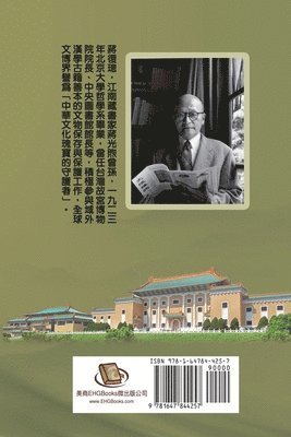 Jiang Fucong Collection (III History Science) 1