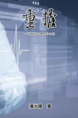 Hon Kei Poon, 潘光陽 - Burden, Häftad