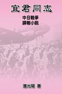 Comrade Yi Jun 1