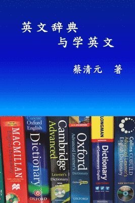 English Dictionaries and Learning English (Simplified Chinese Edition) 1
