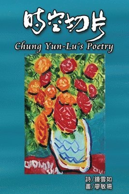 Chung Yun-Lu's Poetry 1