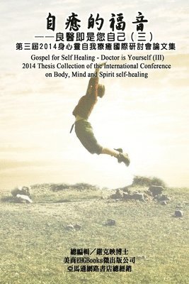 Gospel for Self Healing - Doctor is Yourself (III) 1