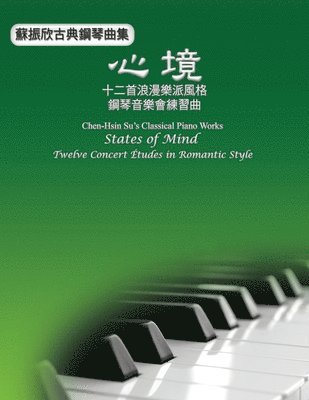 Chen-Hsin Su's Classical Piano Works 1