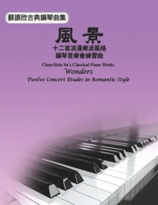 Chen-Hsin Su's Classical Piano Works 1