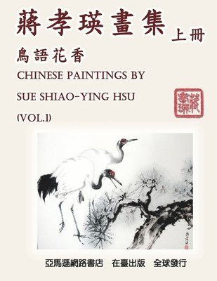 Chinese Paintings by Sue Shiao-Ying Hsu (Vol. 1) 1
