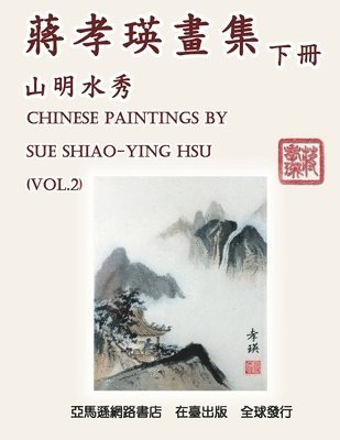 Chinese Paintings by Sue Shiao-Ying Hsu (Vol. 2) 1