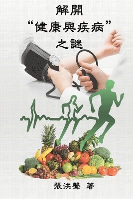 bokomslag Mystery of Health and Disease (Traditional Chinese Edition)