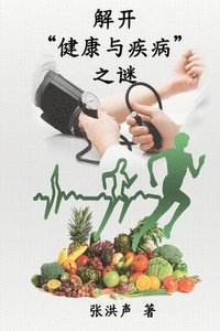 bokomslag The Mystery of Health and Disease (Simplified Chinese Edition)