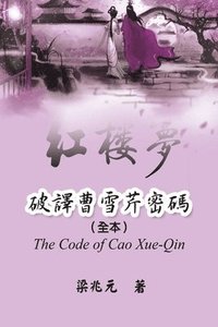 bokomslag The Code of Cao Xue-Qin