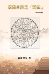 bokomslag Zi Wei Dou Shu