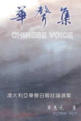 Chinese Voice 1