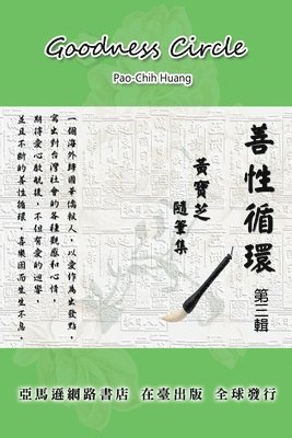 Goodness Circle (Part Three)