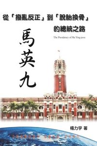 bokomslag Presidency of Ma Ying-jeou