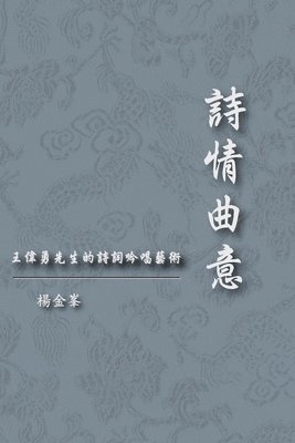 Jin-Fong Yang, 楊金峯 - Artistic Conception of Holo's Poetry, Häftad