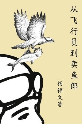 Spencer Young, 杨锦文 - From Flight Pilot to Fish Monger, Häftad