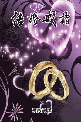 The Wedding Rings 1