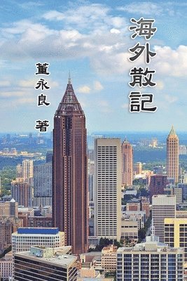 Essay Collections of an Overseas Chinese in America 1