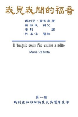 The Gospel As Revealed to Me (Vol 1) - Traditional Chinese Edition 1