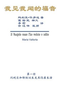 bokomslag The Gospel As Revealed to Me (Vol 1) - Simplified Chinese Edition