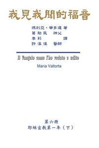 bokomslag The Gospel As Revealed to Me (Vol 6) - Traditional Chinese Edition