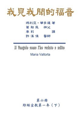 The Gospel As Revealed to Me (Vol 6) - Traditional Chinese Edition 1