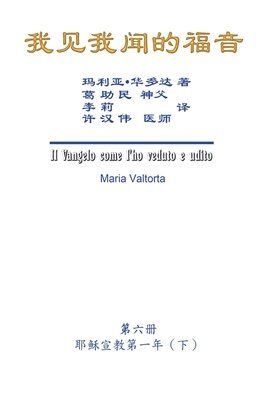 The Gospel As Revealed to Me (Vol 6) - Simplified Chinese Edition