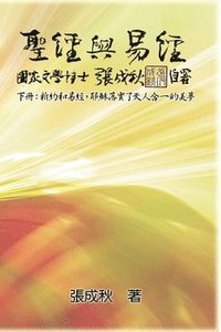 bokomslag Holy Bible and the Book of Changes - Part Two - Unification Between Human and Heaven fulfilled by Jesus in New Testament (Traditional Chinese Edition)