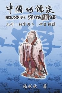 bokomslag Confucian of China - The Introduction of Four Books - Part One (Traditional Chinese Edition)