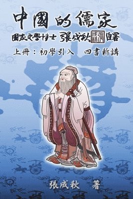 Chengqiu Zhang - Confucian of China - The Introduction of Four Books - Part One (Traditional Chinese Edition), Häftad