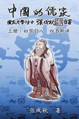 Chengqiu Zhang - Confucian of China - The Introduction of Four Books - Part One (Simplified Chinese Edition), Häftad