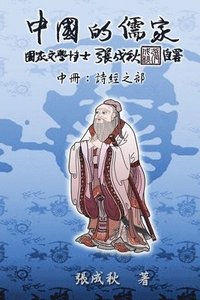 bokomslag Confucian of China - The Annotation of Classic of Poetry - Part Two (Traditional Chinese Edition)