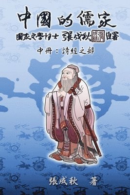 Chengqiu Zhang - Confucian of China - The Annotation of Classic of Poetry - Part Two (Traditional Chinese Edition), Häftad