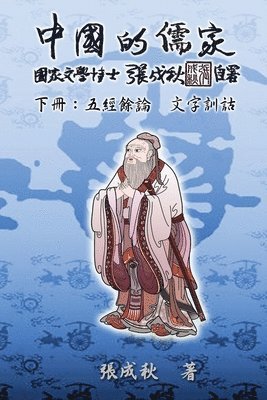 Chengqiu Zhang, 張成秋 - Confucian of China - The Supplement and Linguistics of Five Classics - Part Three (Traditional Chinese Edition), Häftad