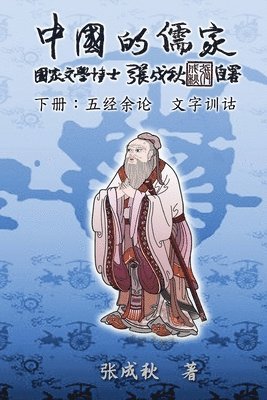 Chengqiu Zhang, 張成秋 - Confucian of China - The Supplement and Linguistics of Five Classics - Part Three (Simplified Chinese Edition), Häftad