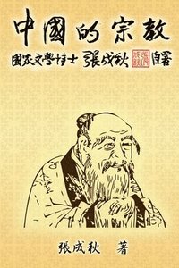 bokomslag Religion of China (Traditional Chinese Edition)