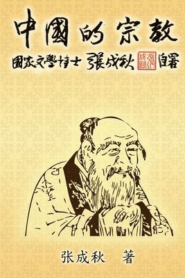 Chengqiu Zhang - Religion of China, Häftad
