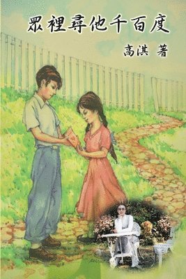 Looking For Him in the Crowd