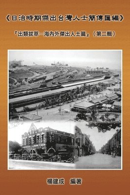 bokomslag A Collection of Biography of Prominent Taiwanese During The Japanese Colonization (1895 1945)