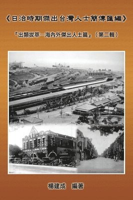 A Collection of Biography of Prominent Taiwanese During The Japanese Colonization (1895 1945) 1