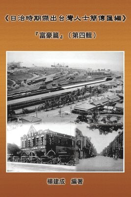 bokomslag A Collection of Biography of Prominent Taiwanese During The Japanese Colonization (1895 1945)