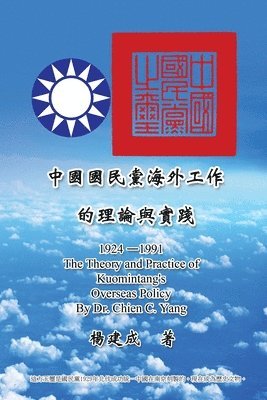 bokomslag Theory and Practice of Kuomintang's Overseas Policy (1924-1991)