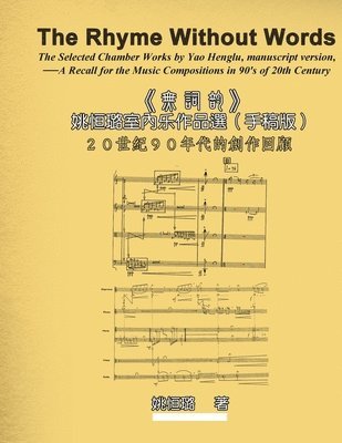 Heng-Lu Yao - The Rhyme Without Words, Häftad