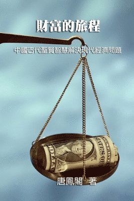 bokomslag Journey of Wealth (Traditional Chinese Edition)